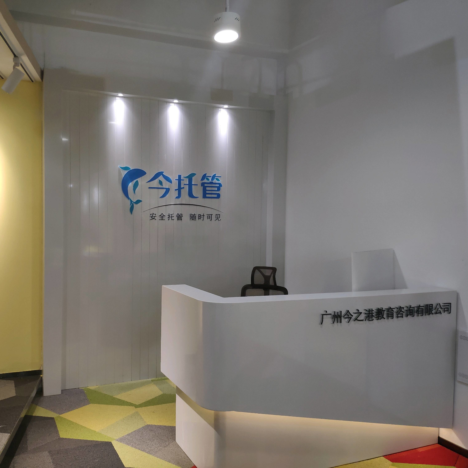 廣州今之港教育咨詢 專業(yè)教育咨詢服務(wù)的引領(lǐng)者