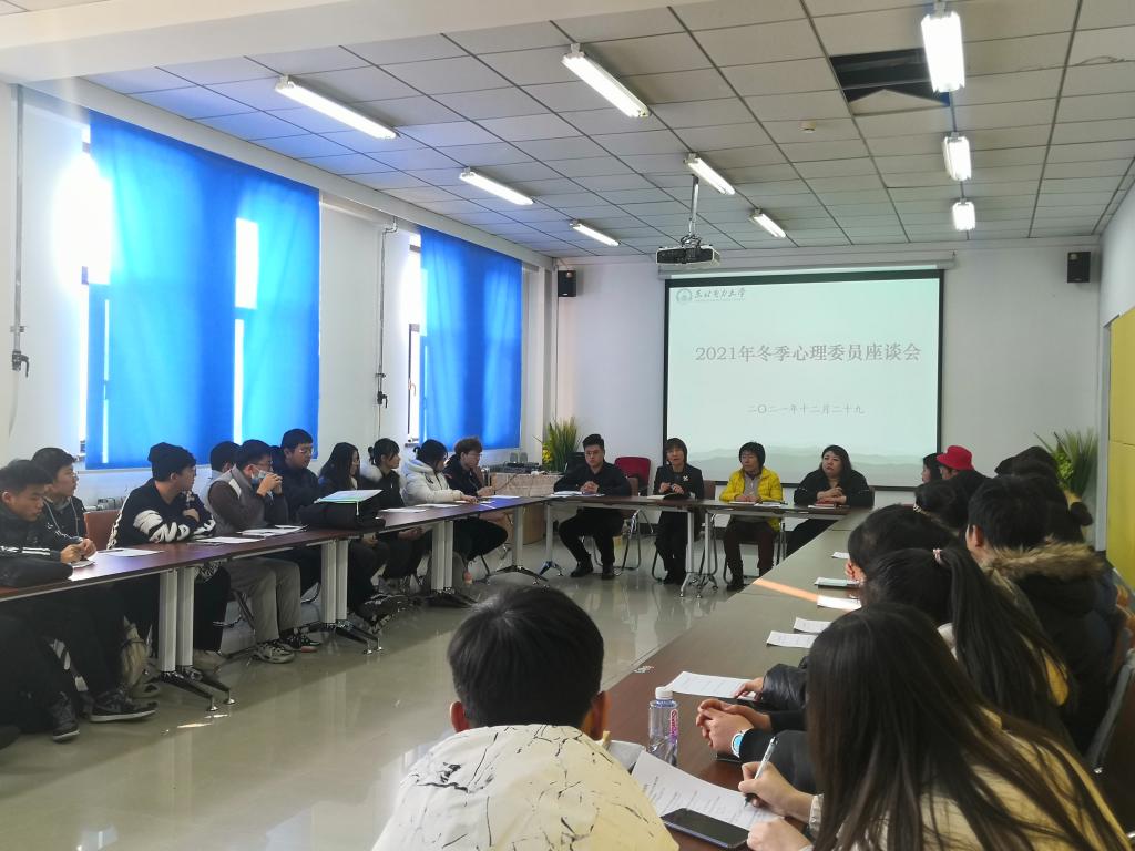 搭建心靈橋梁，共筑健康校園——心理健康教育與咨詢服務(wù)中心成功舉辦2021年心理委員座談會(huì)